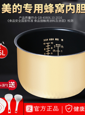 适用于美的电饭煲内胆5升MB-FC5020/FS5017HM/FD502B不粘黄晶蜂窝