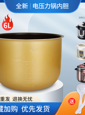 柏熠适用于美的电压力锅6L内胆MY-E6910/E6329/E6410/E6915G内锅