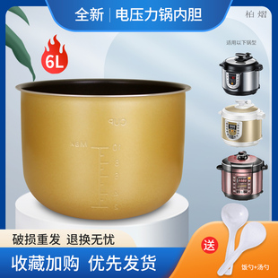 柏熠适用于美的电压力锅6L内胆MY-E6910/E6329/E6410/E6915G内锅