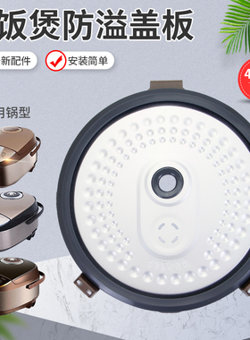 适用于美的电饭煲内盖密封圈MB-FB40Easy103防溢板RS5093/RS4093