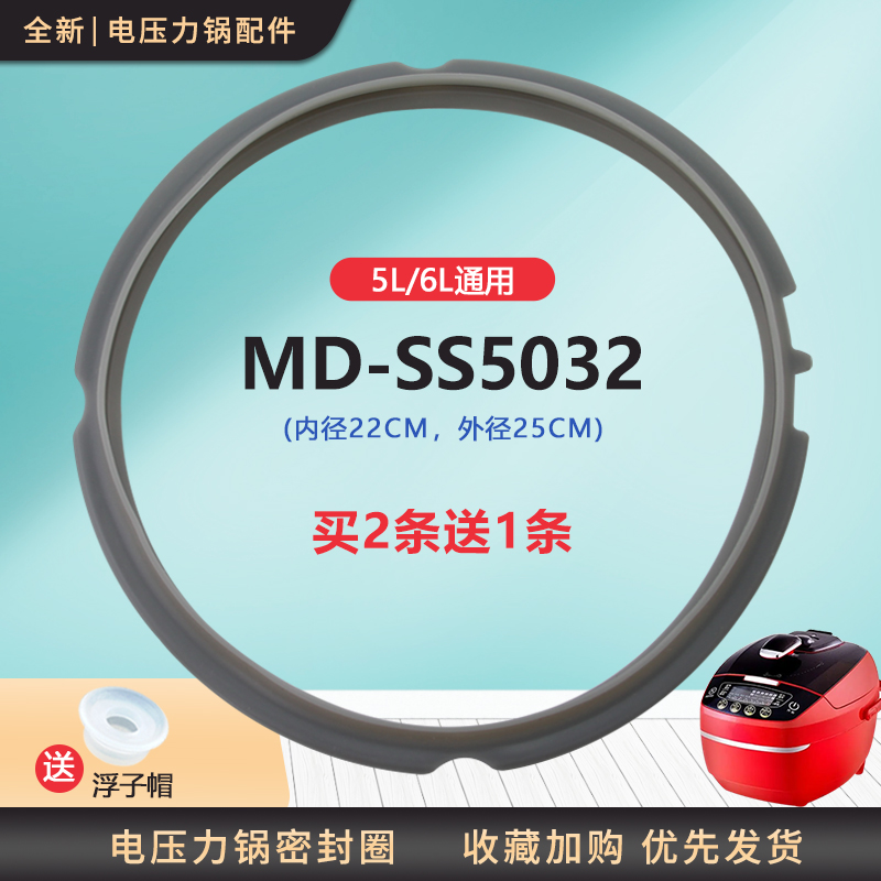 适用于美的电压力锅密封圈MY-12SS505E密封环PSS6032/SS5061锅圈-封面