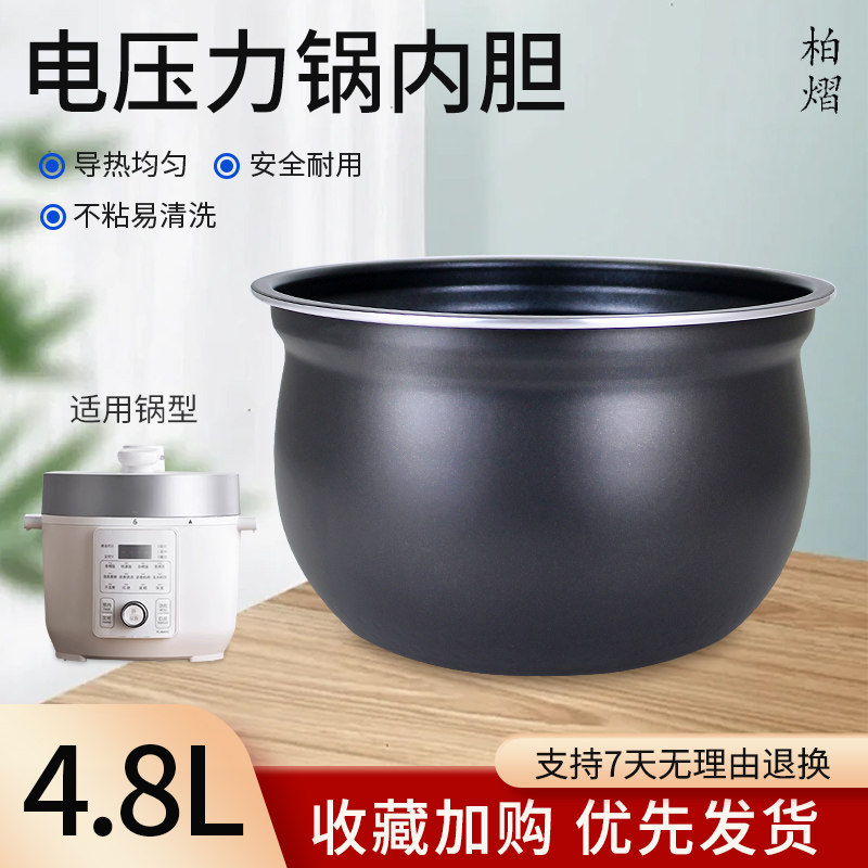 柏熠适用于东芝电压力锅4.8L升不粘锅芯PC-48MRSC(W)内胆煲胆内锅