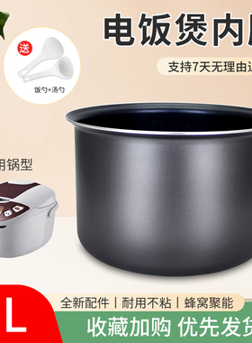柏熠电饭煲内胆5L升CFXB50FC11G-75/CFXB50FD11A-75蜂窝内胆