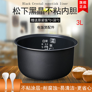 适用于松下电饭煲内胆3升DG101/MS101/MS102/DE101/DE102/CEB10
