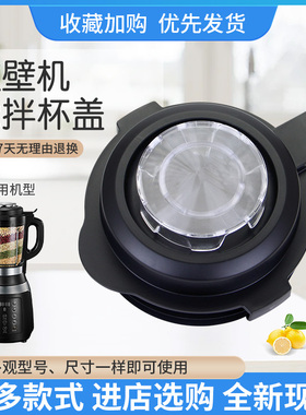 柏熠适用于美的破壁机杯盖MJ-BL1036A豆浆机盖子PB10P345/BL1051A