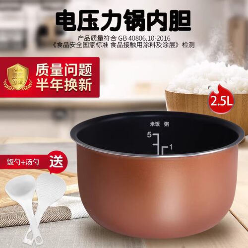 适用于美的电压力锅不粘内胆锅芯煲胆2.5L/升内锅MY-E326/YLE326