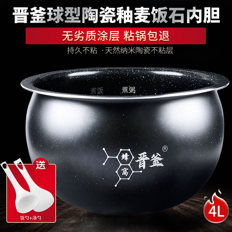 柏熠电饭煲内胆4L升CFXB40FC838-75/CFXB40FZ16Q-75球釜