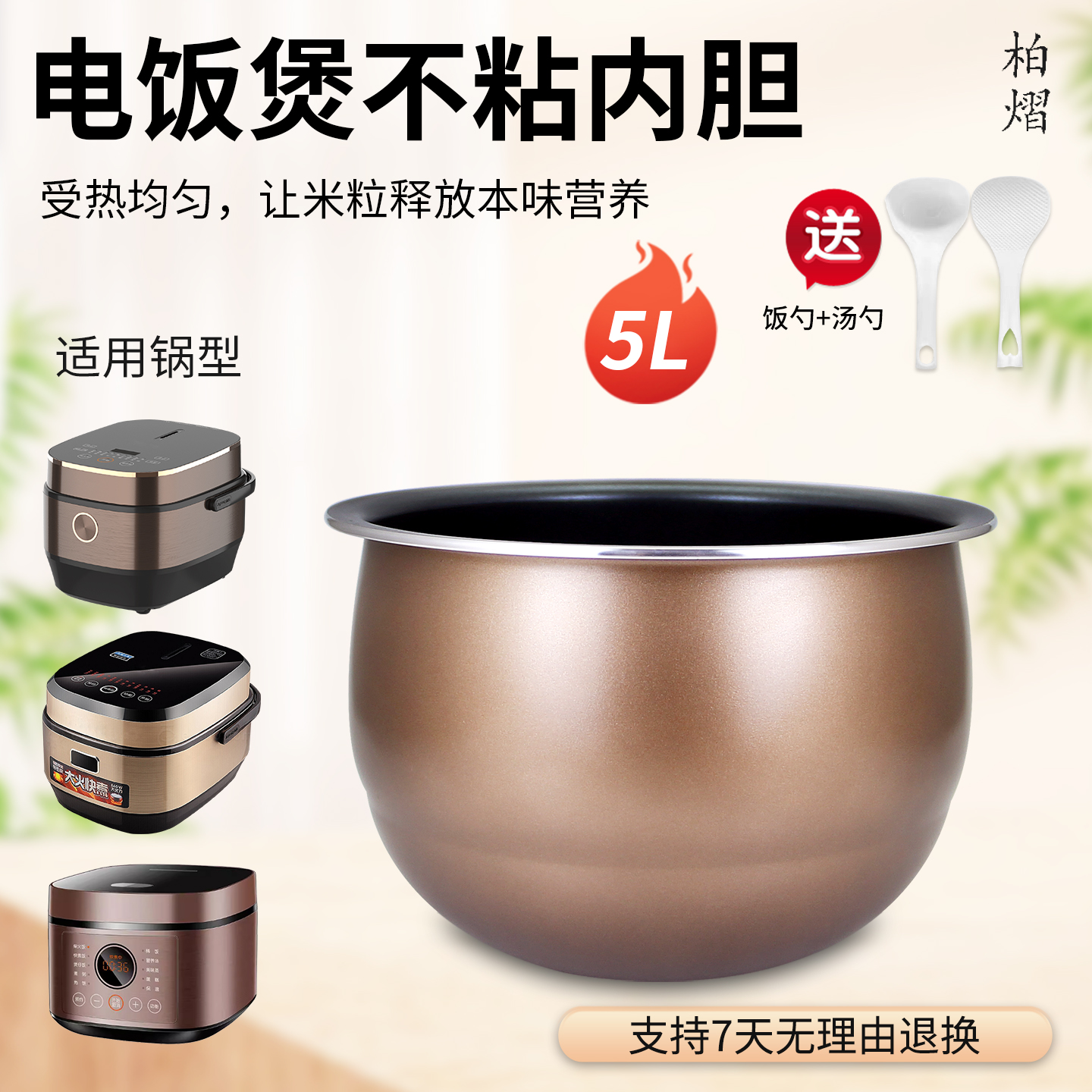 柏熠适用于九阳电饭煲配件内胆F-50FY1/50FY5不粘内锅5L厚釜煲胆