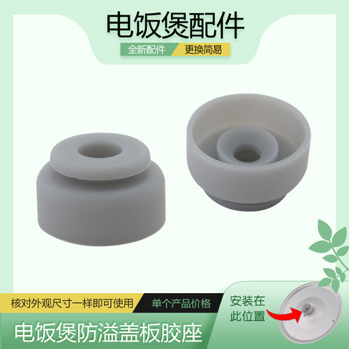 适用MB-FD16电饭锅1.6L密封胶座
