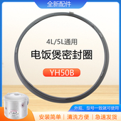 适用于美 YH402垫圈 YJ507G皮圈XYJ507 电饭煲4 5L升密封圈MB