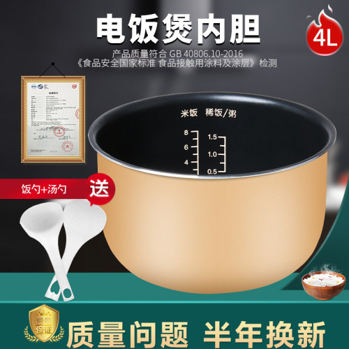 HD4745电饭煲内胆食品级不粘锅