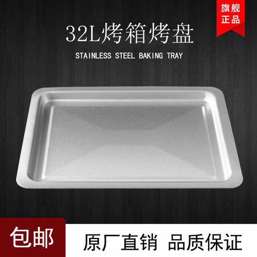 适用于美的L326B电烤箱烤盘铝盘
