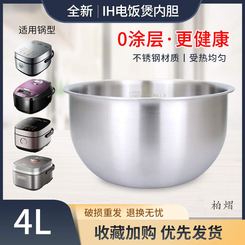 柏熠适用于美的电饭煲MB-FS4089C不锈钢内胆FS4089N/HS4003煲胆