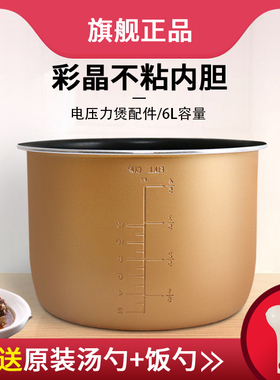 适用于爱仕达电压力锅内胆6L升AP-Y6023E/AP-Y6004A/AP-Y6001不粘