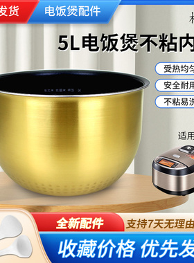 适用于美的电饭煲5升煲胆锅胆MB-FB50Star302/FB50Star301/HS5002