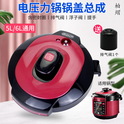 电压力煲高压煲锅盖煲盖总成组件