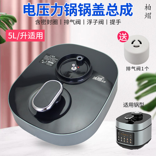 电压力煲面盖锅盖总成