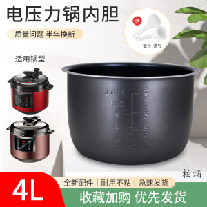适用于艾美特4L压力锅CY407E/半球 湛能电器JLF-40 不粘内胆