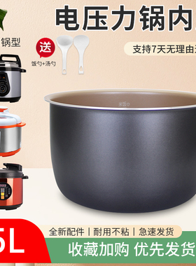 适用于康佳电压力锅5升煲胆不粘内胆KGYL-512E/5001E/KPC-50ZS20