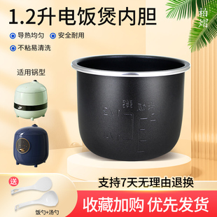 B12S6煲胆 B12R1 柏熠适用于小熊电饭煲1.2L升内胆锅芯DFB B12F1