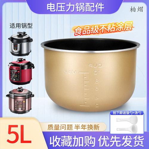 柏熠适用于美的电压力锅MY-YL50Simple101不粘内胆锅芯YL50101