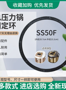 柏熠适用于美的电压力锅固定环MY-SS50B/PSS503/PSS606环圈配件