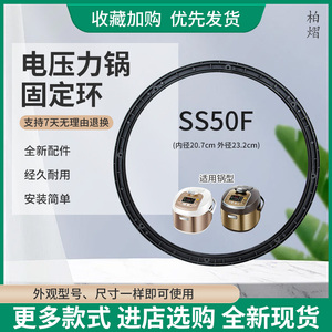 柏熠适用于美的电压力锅固定环密封圈MY-S682N/YLS682N环圈S580F