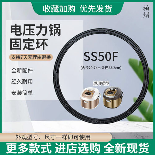柏熠适用于美的电压力锅固定环密封圈MY-PHT5080/HT5093/HT5081