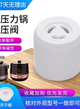 适用于美的电压力锅MY-CS4039H/WQC50B4XM安全阀CS6039H压力阀