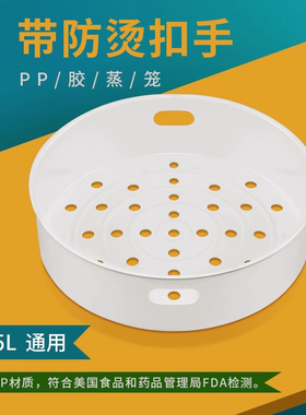 柏熠适用于美的电饭煲篦子蒸笼MB-RC420/FBRC421/FBRC519蒸菜架