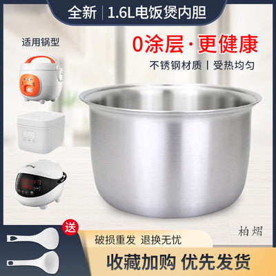 柏熠电饭煲内胆芯煲胆
