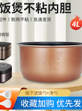 柏熠适用于九阳电饭煲配件4L内锅F40FZ-F4190-A食品级内胆40FZ820