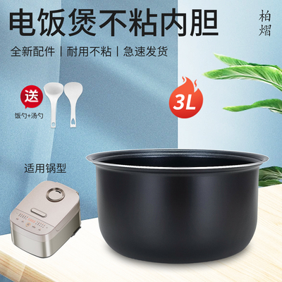 电饭煲3升不粘锅芯煲胆