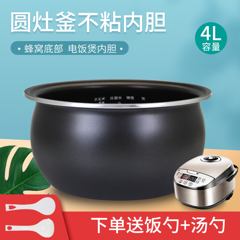 适用于美的电饭煲内胆4L升MB-RS4057/RS4088/RS4080圆灶釜不粘锅 厨房电器 电饭煲 原图主图