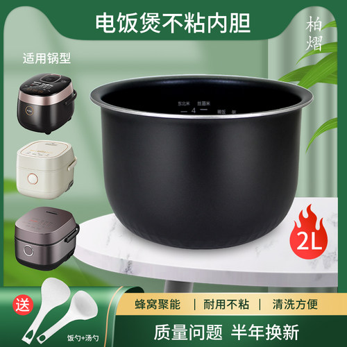 电饭煲不粘锅锅胆内锅内胆