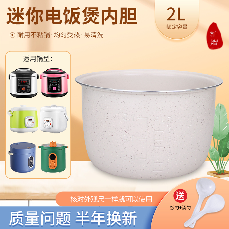 适用于酷宝车载电饭煲内胆M20/M25日本SDRNKA电饭锅内胆YF2035D