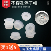 适用于美 电压力锅锅盖配件浮子阀帽小胶圈止开阀密封圈垫圈