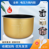 适用于美 PLS5011C内锅 PLS5011 电压力锅5升内胆MY YL50M132