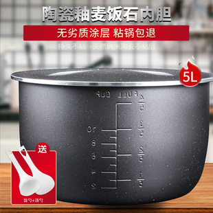 适用于SKG/高通/万龙/韩派不粘煲胆配件电压力锅麦饭石内胆5L升
