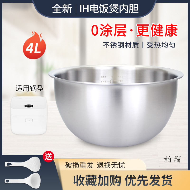 柏熠电饭煲内胆内锅芯