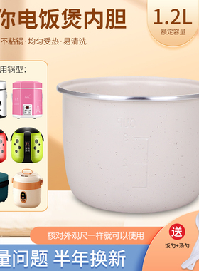 适用于Q师傅电饭煲1.2L/升内胆锅芯CFXB12-233/CFXB12-206/YF223