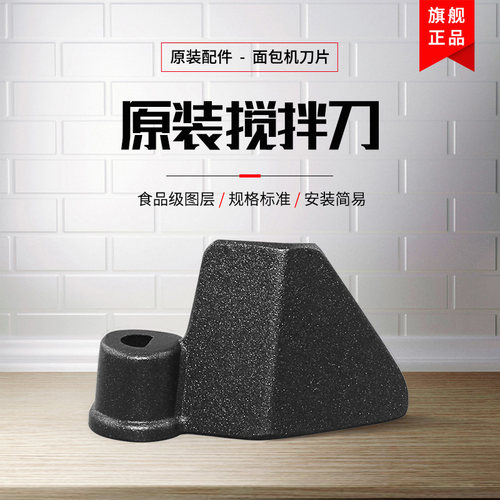 适用于美的面包机刀片搅拌棒