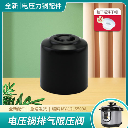 适用于美的电压力锅排气阀组件12LS506A蒸汽阀12LS406A/WQS60A9