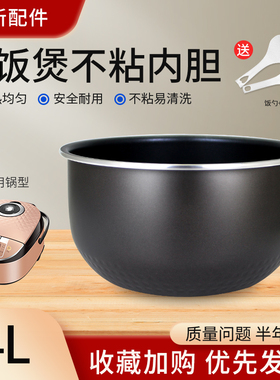 柏熠适用于美的电饭煲4L/升内胆锅芯MB-40EASY201煲胆内锅配件