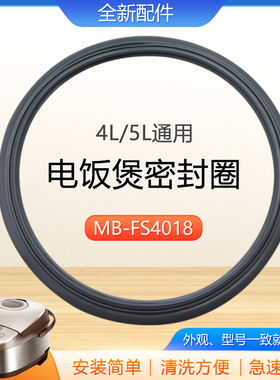 适用于美的电饭煲密封圈胶圈垫圈MB-FD4018/FS5025/wfs4029硅胶圈