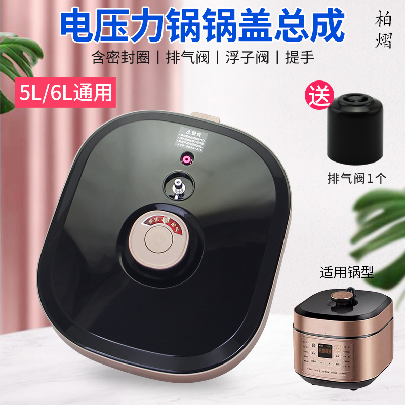 电压力煲锅盖上盖总成