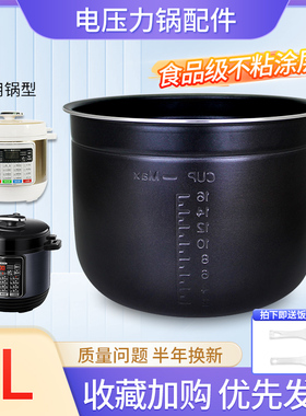 适用于美的电压力锅8升内胆MY-CS8001/MY-CYL8030不粘锅锅芯煲胆