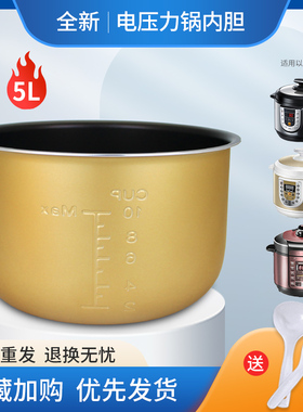 适用于美的电压力锅内胆5L升MY-CJ50D/PCJ505/PCS506/PCS508B不粘