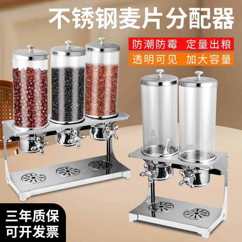 不锈钢麦片分配器酒店自助餐旋钮麦片机五谷杂粮燕麦罐子双三头