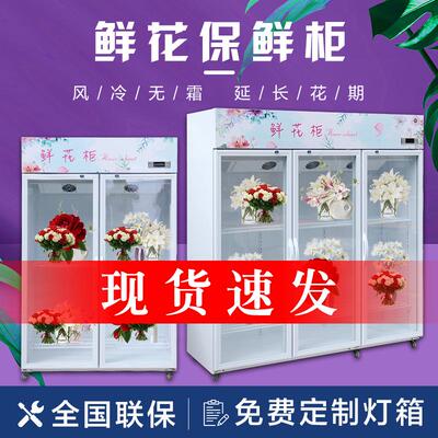 鲜花保鲜柜冷藏展示冰柜冰箱花店花束风冷三双门饮料啤酒商用立式